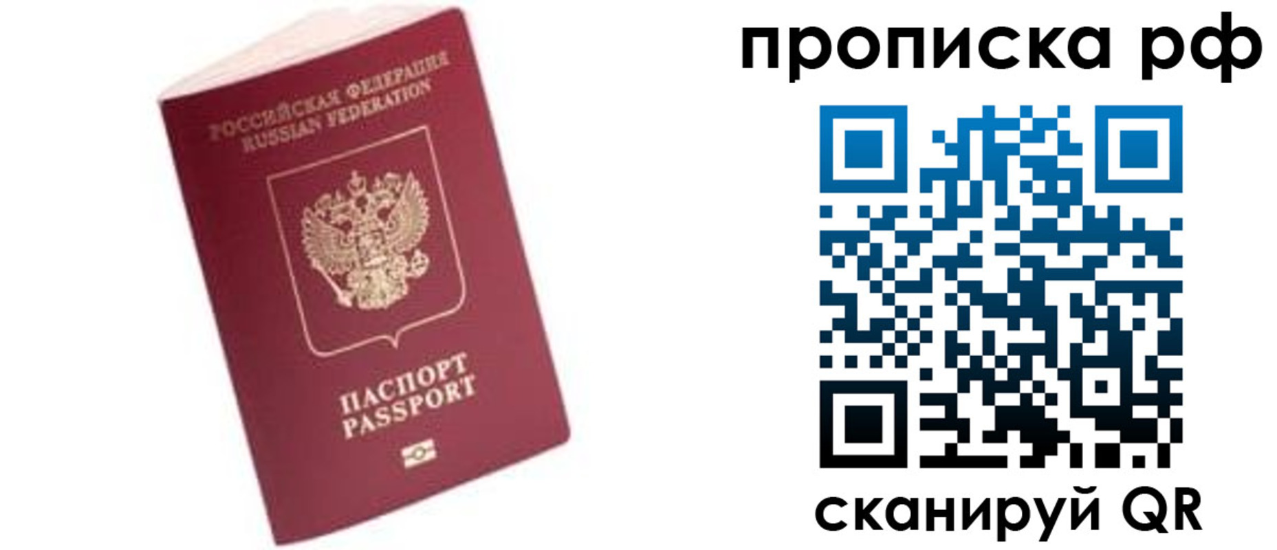 прописка регистрация в Ужуре