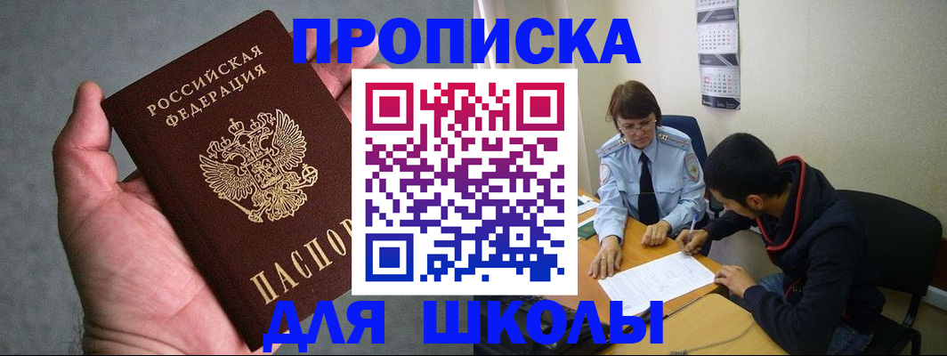 прописка ребенка в Ужуре