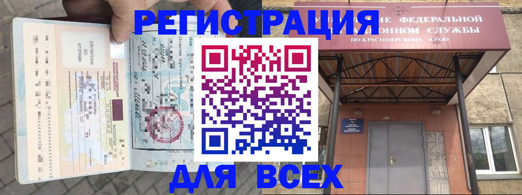 регистрация в Ужуре