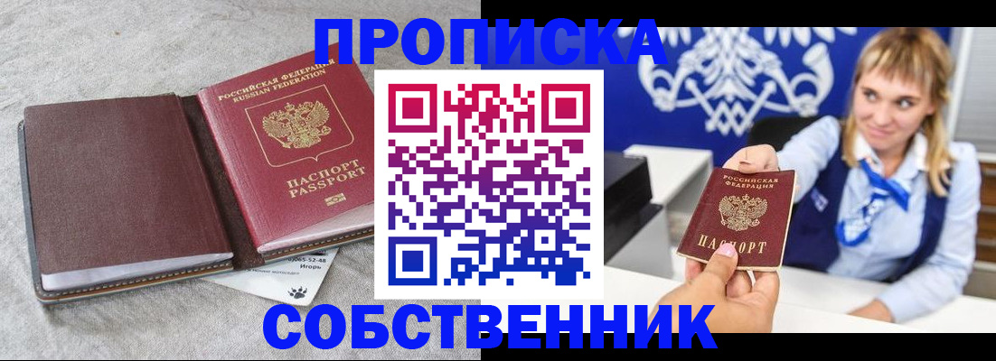 пропишу в квартире в Ужуре